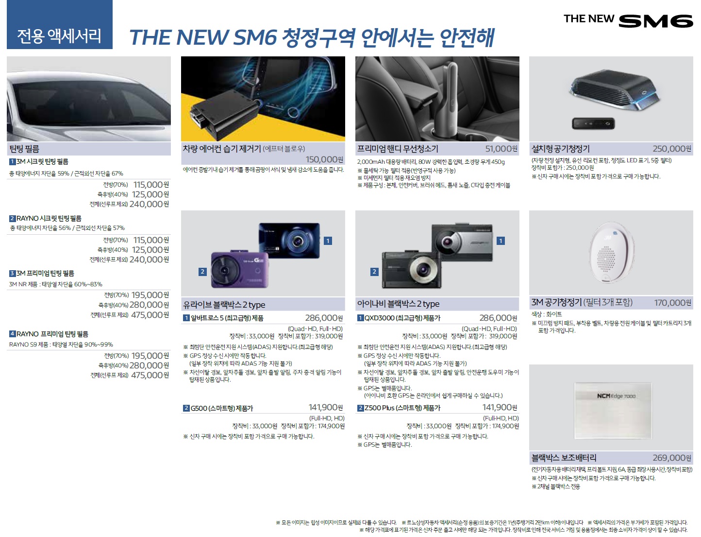 SM6 가격표 - 2020년 08월 -12.jpg