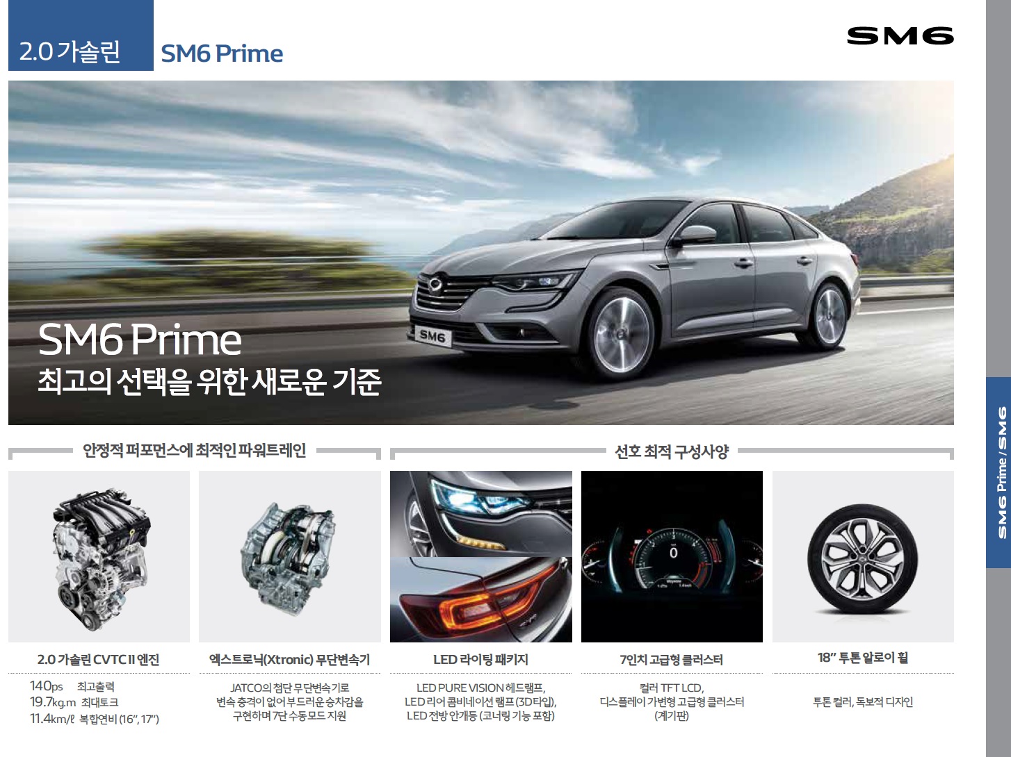 SM6 가격표 - 2018년 10월 -1.jpg