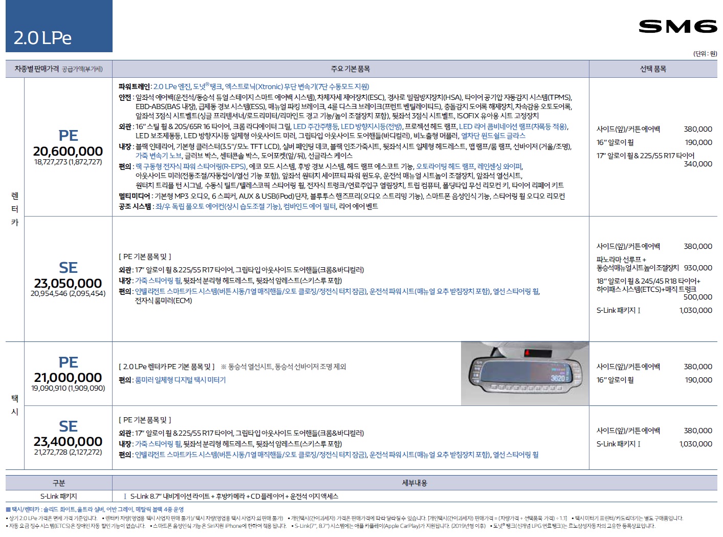 SM6 가격표 - 2018년 10월 -8.jpg