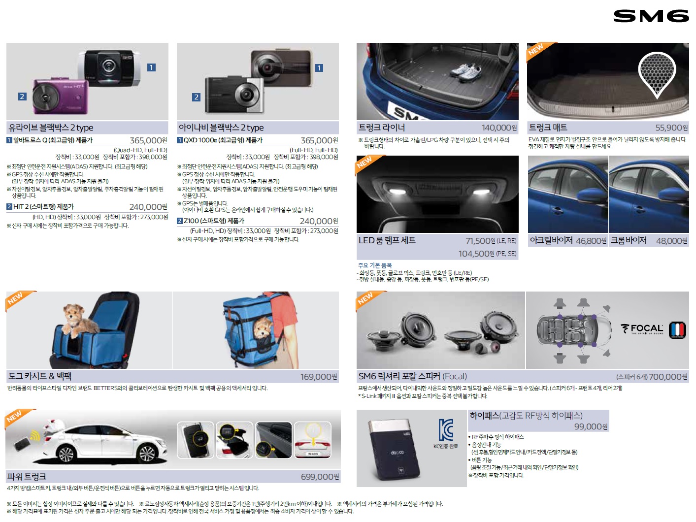 SM6 가격표 - 2018년 10월 -14.jpg