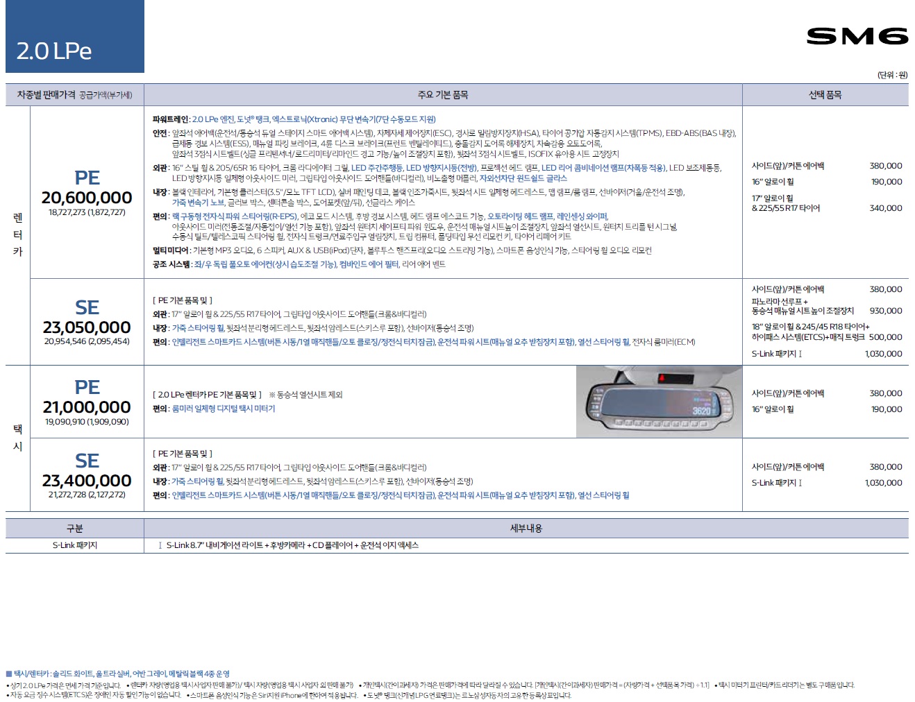 SM6 가격표 - 2019년형 (2018년 03월) -5.jpg