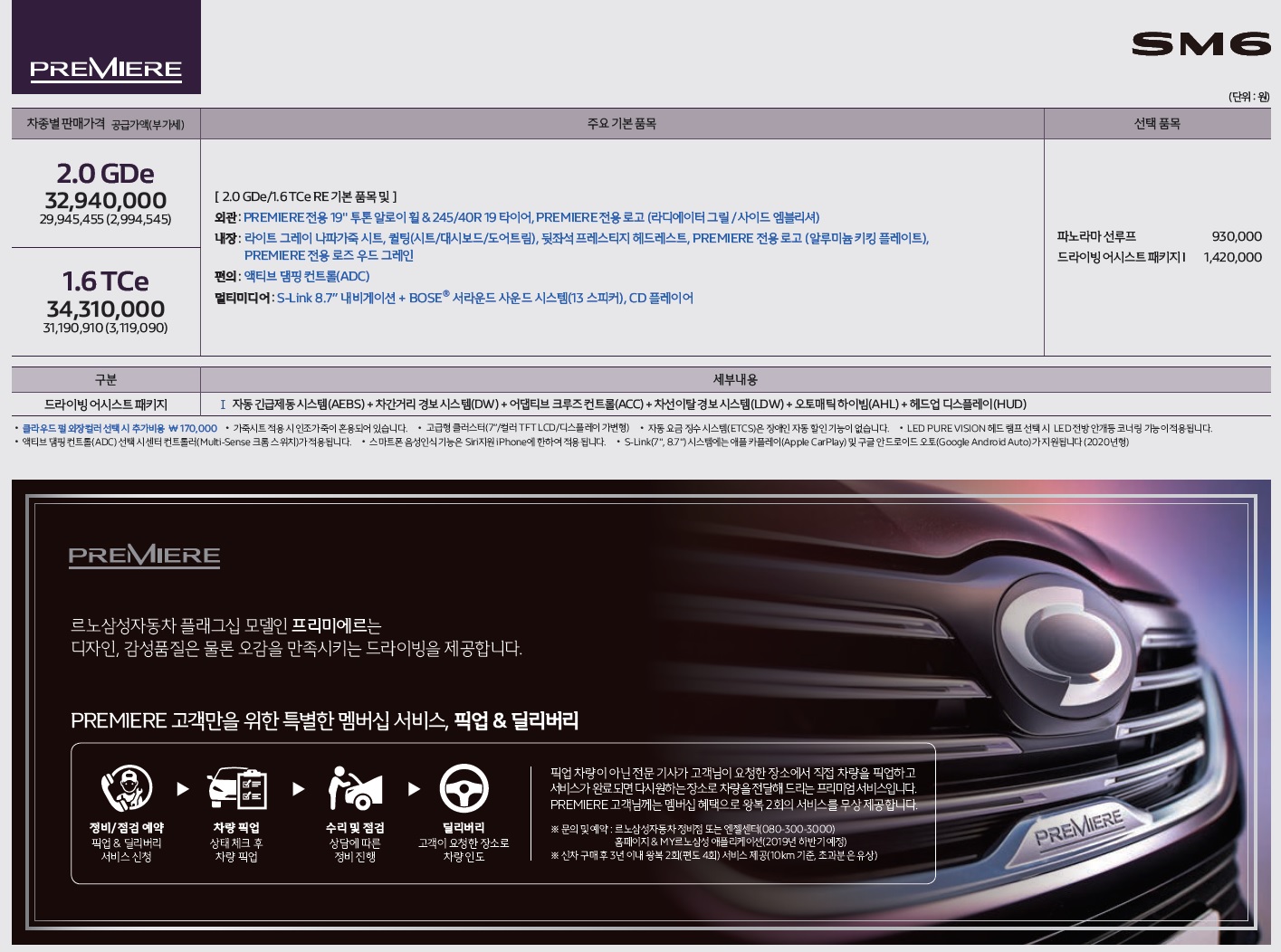 SM6 가격표 - 2020년형 (2019년 07월) -11.jpg