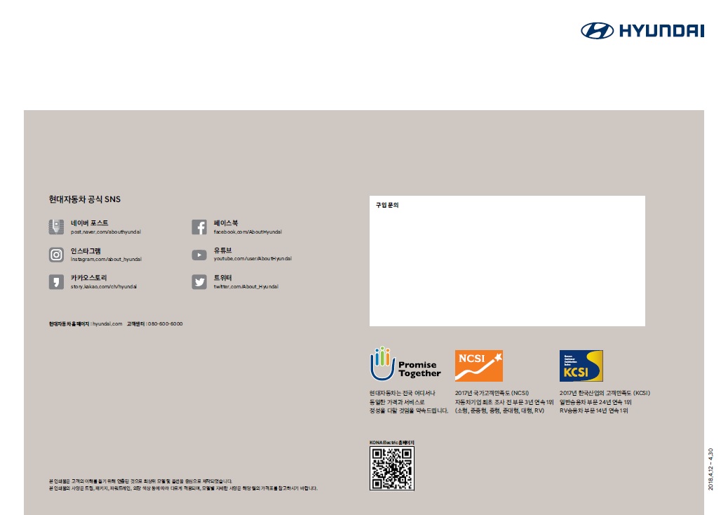 코나EV 카탈로그 - 2018년 04월 -24.jpg