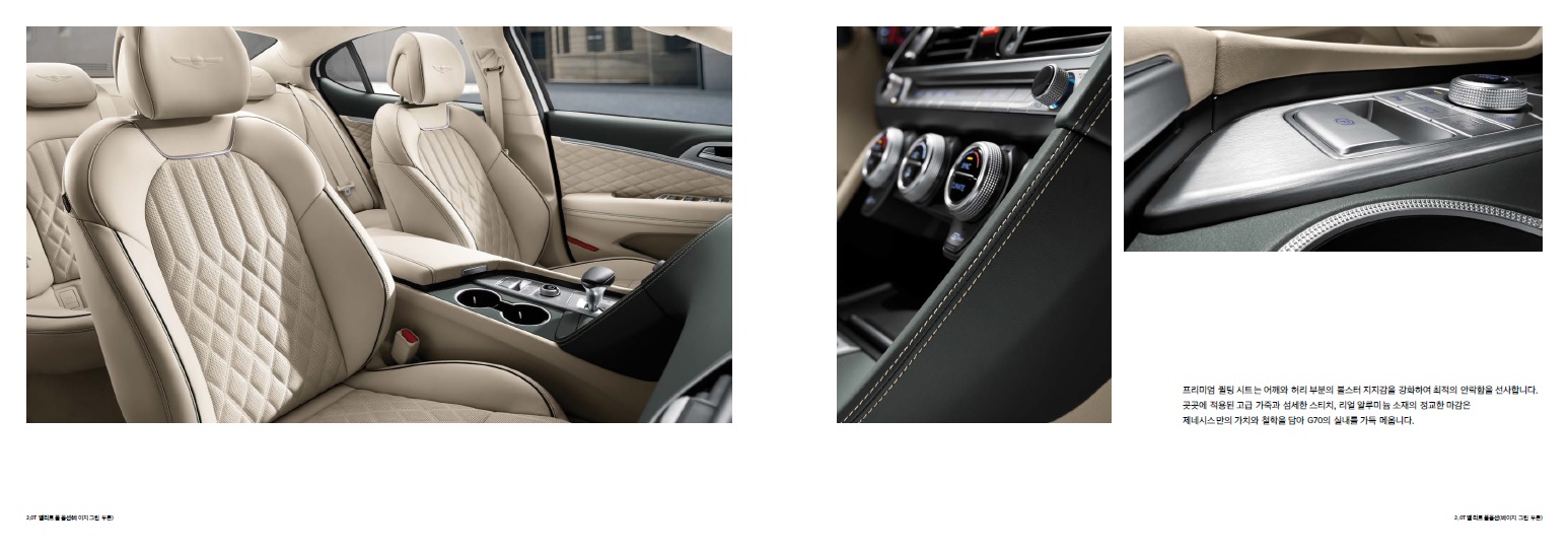 제네시스 G70 카탈로그 - 2019년형 (2018년 10월) -12.jpg