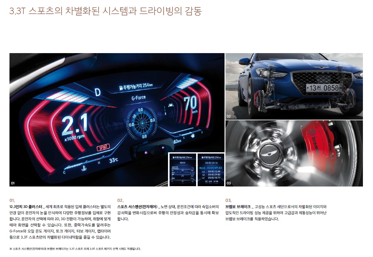 제네시스 G70 카탈로그 - 2019년형 (2018년 10월) -19.jpg