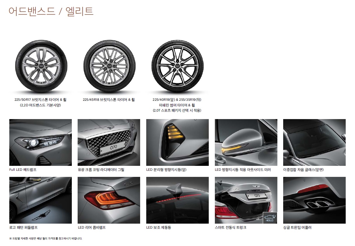 제네시스 G70 카탈로그 - 2019년형 (2018년 10월) -28.jpg