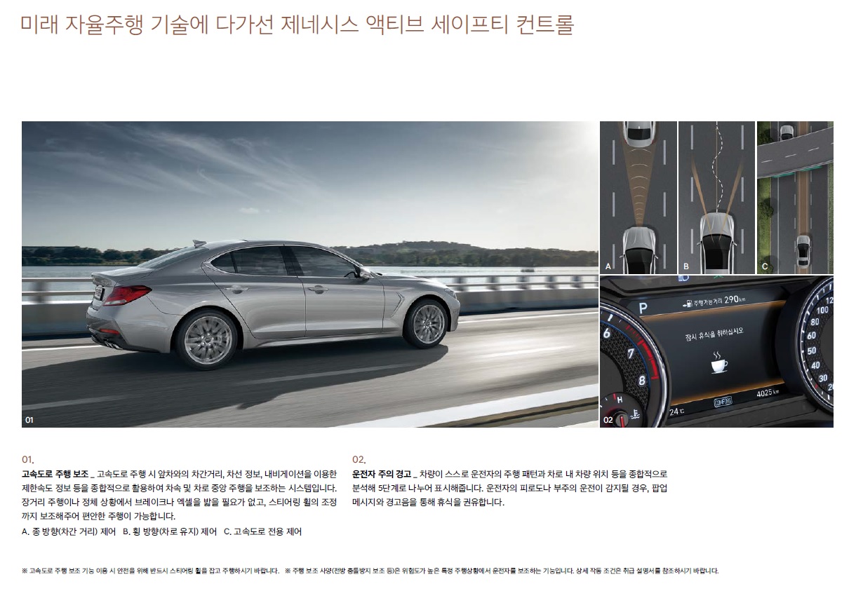 제네시스 G70 카탈로그 - 2019년형 (2018년 10월) -21.jpg