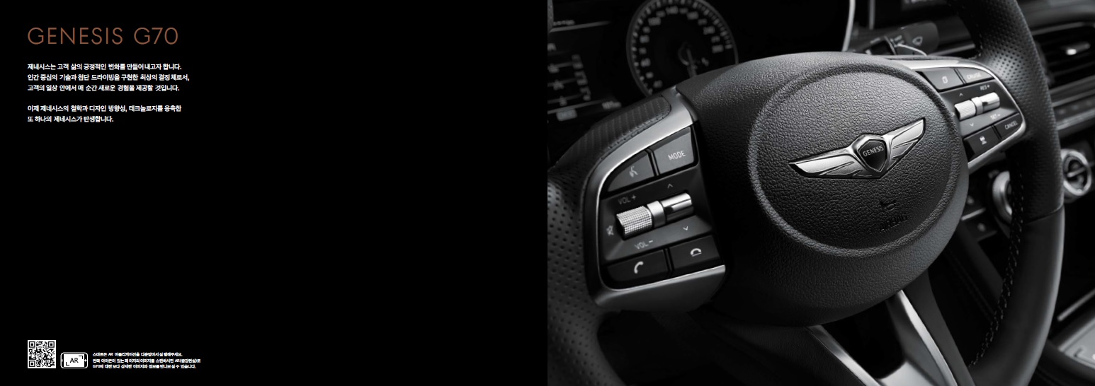 제네시스 G70 카탈로그 - 2019년형 (2018년 10월) -2.jpg