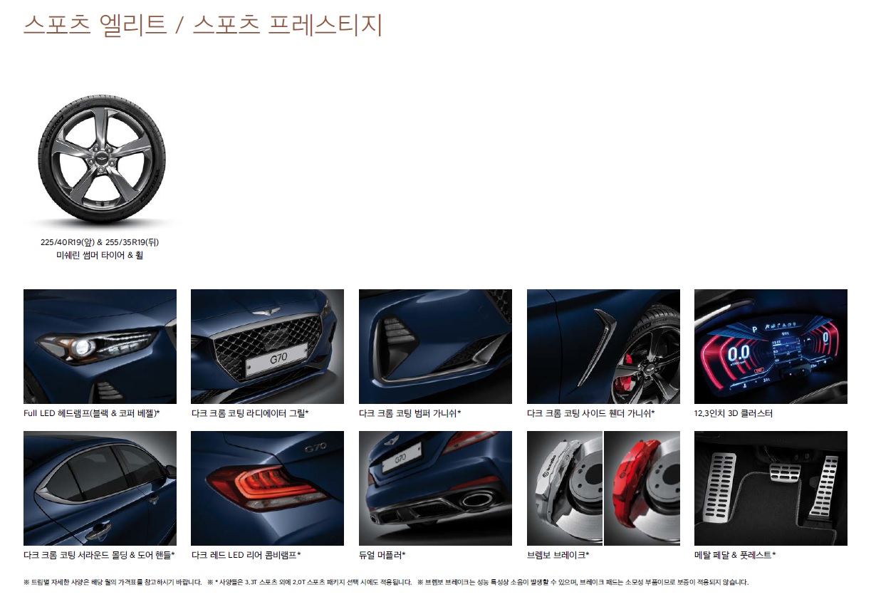 제네시스 G70 카탈로그 - 2019년형 (2018년 10월) -30.jpg