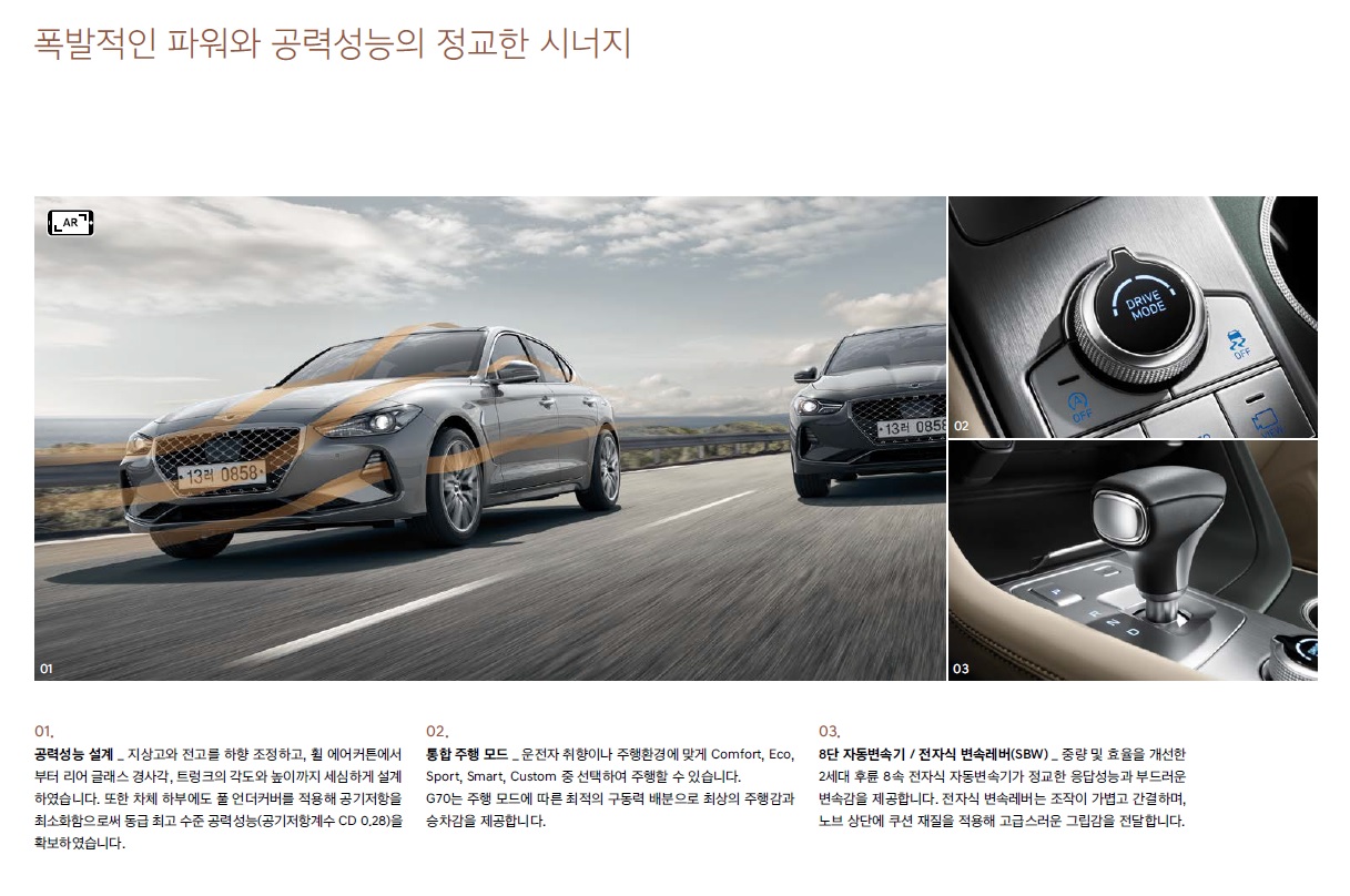 제네시스 G70 카탈로그 - 2019년형 (2018년 10월) -17.jpg
