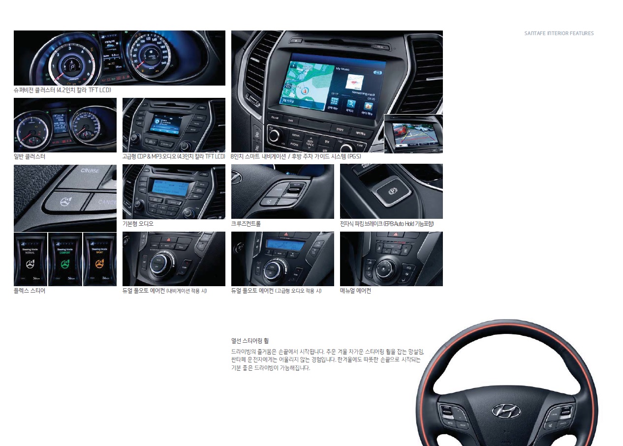 싼타페DM 카탈로그(2014년10월) -15.jpg