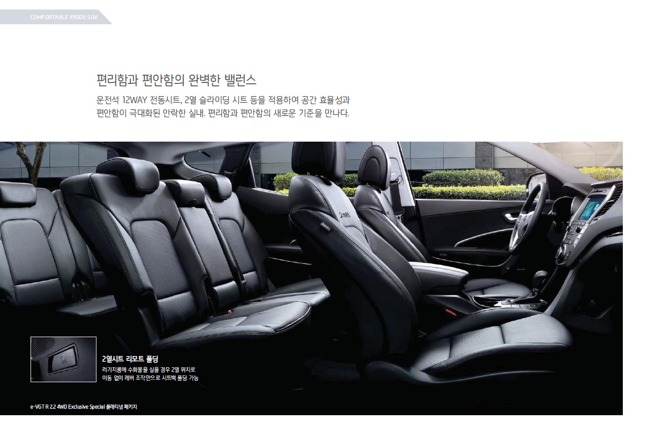 싼타페DM 카탈로그(2014년10월) -10.jpg