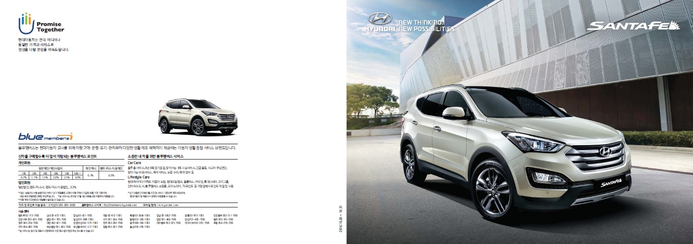 싼타페DM 카탈로그(2014년10월) -1.jpg