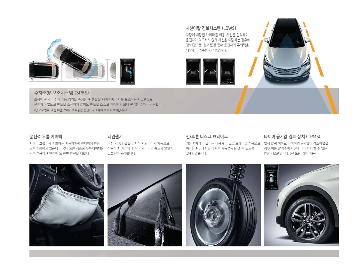 싼타페DM 카탈로그(2014년10월) -13.jpg