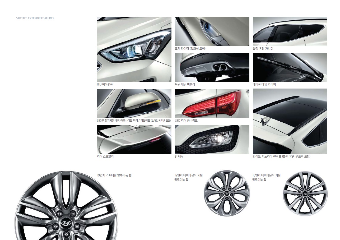 싼타페DM 카탈로그(2014년10월) -14.jpg