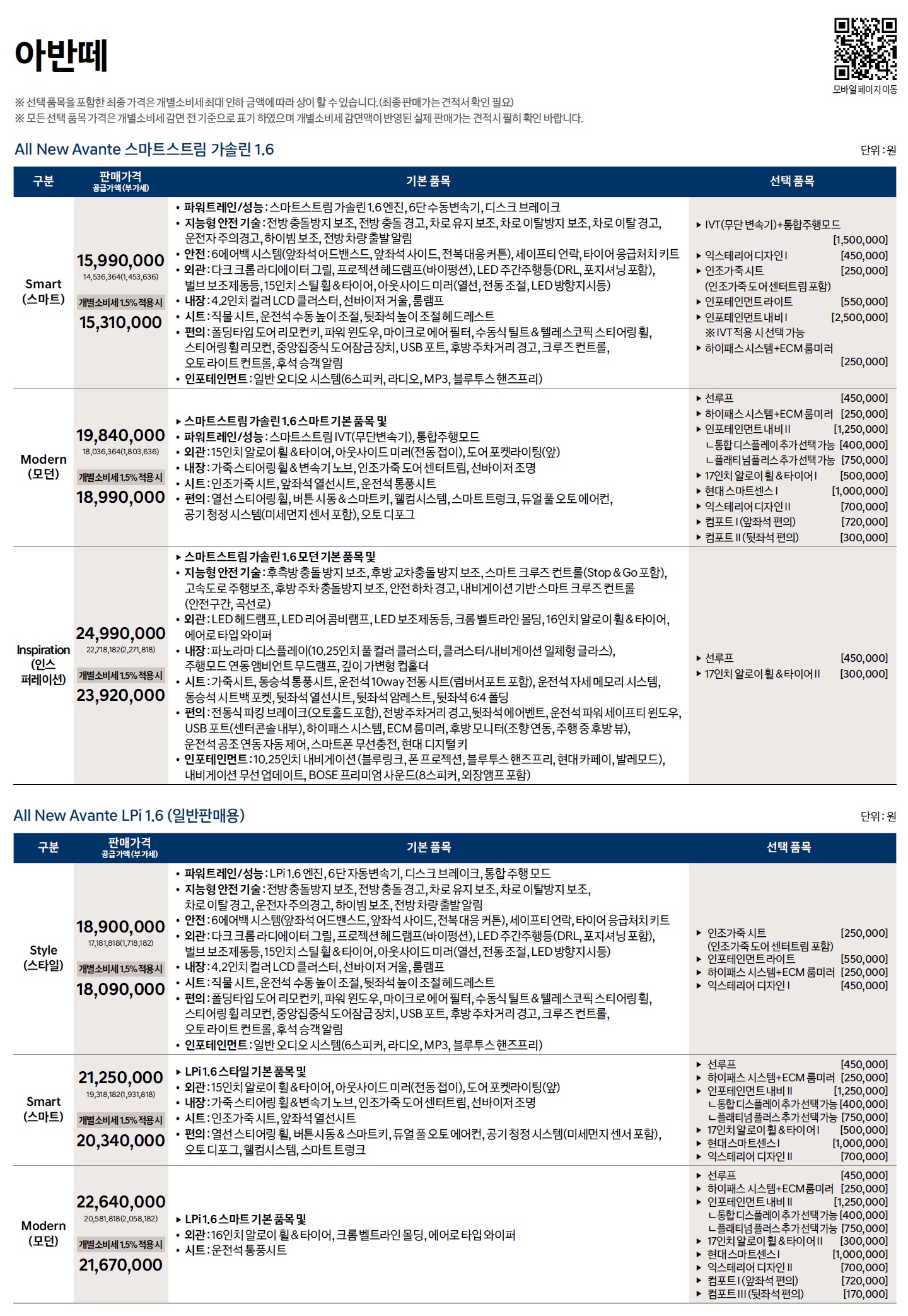 아반떼 가격표 - 2020년 04월 -1.jpg