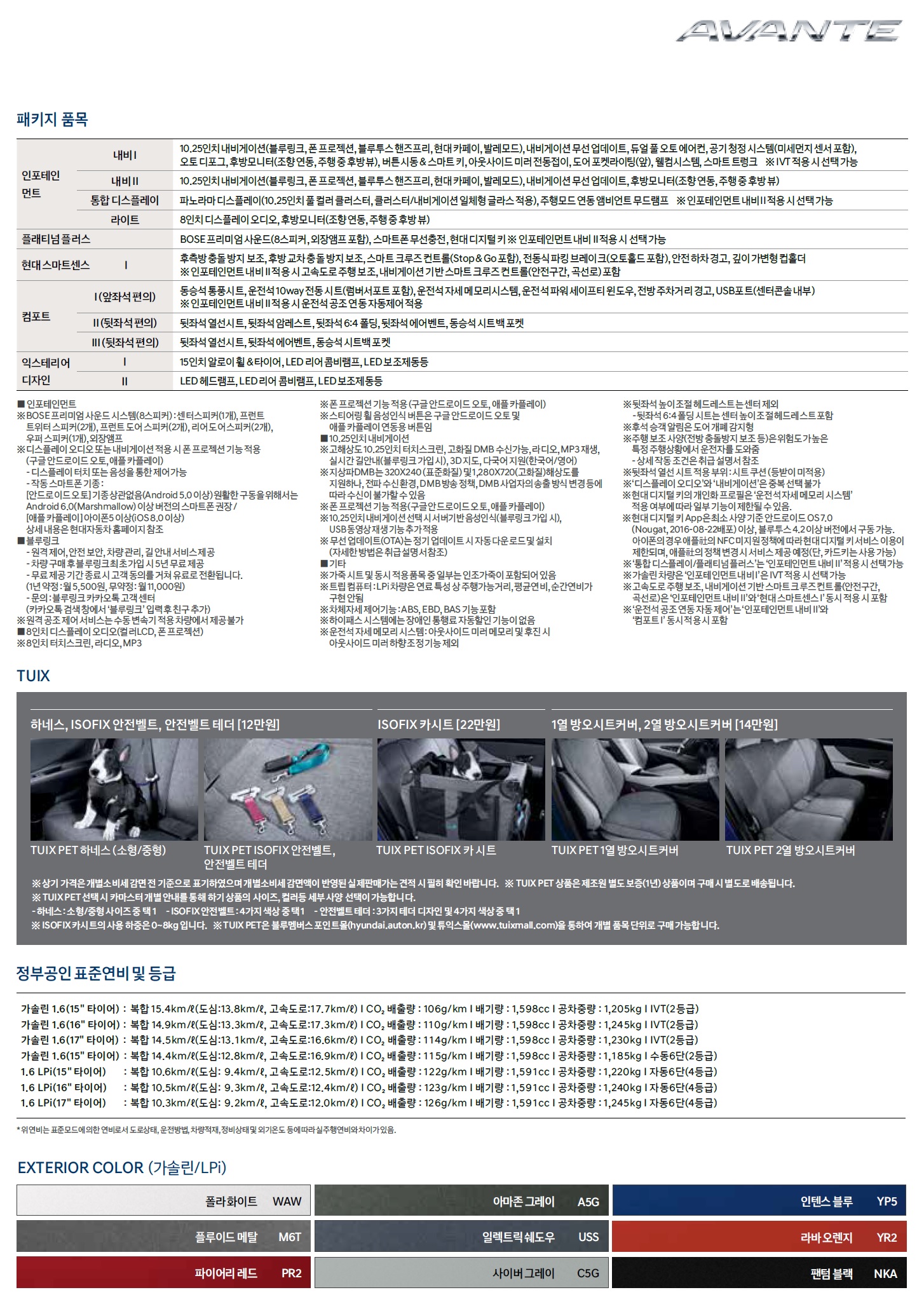 아반떼 가격표 - 2020년 04월 -2.jpg