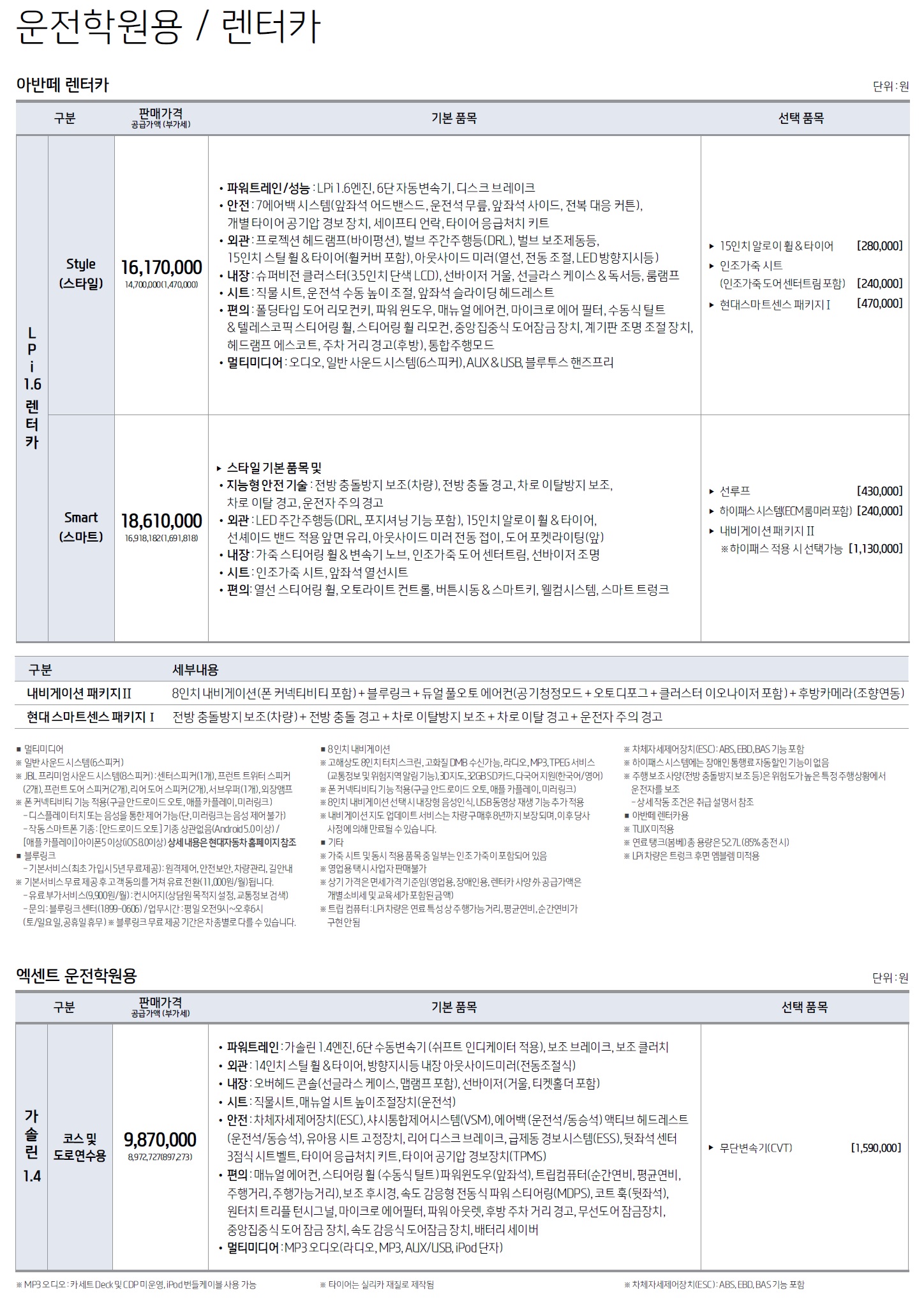 아반떼 가격표 - 2018년 11월 -6.jpg