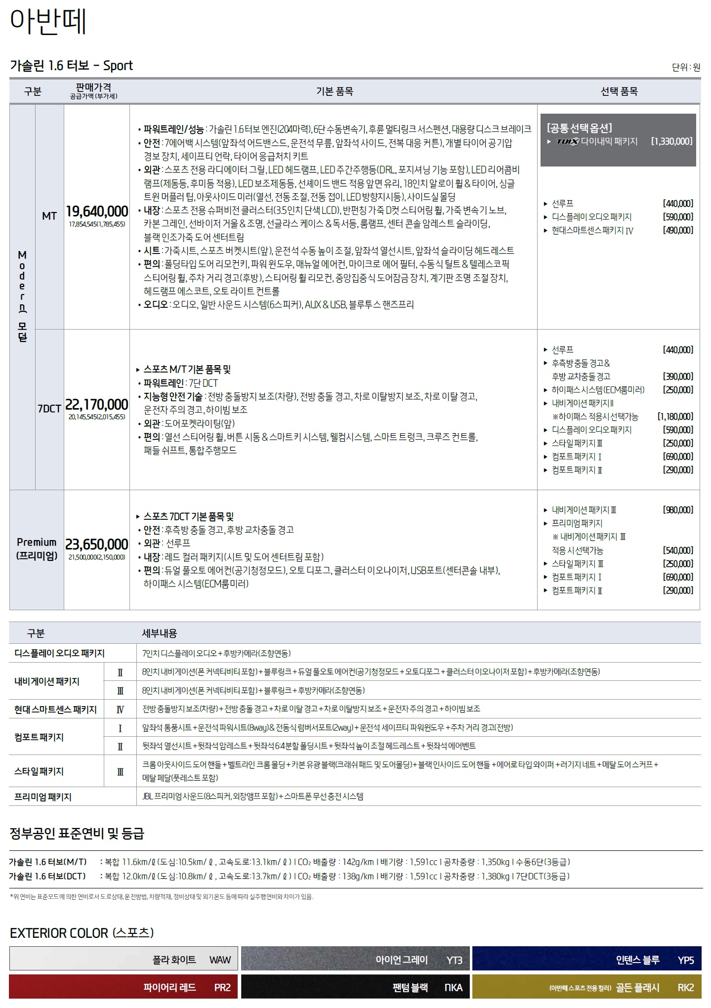 아반떼 가격표 - 2018년 11월 -3.jpg