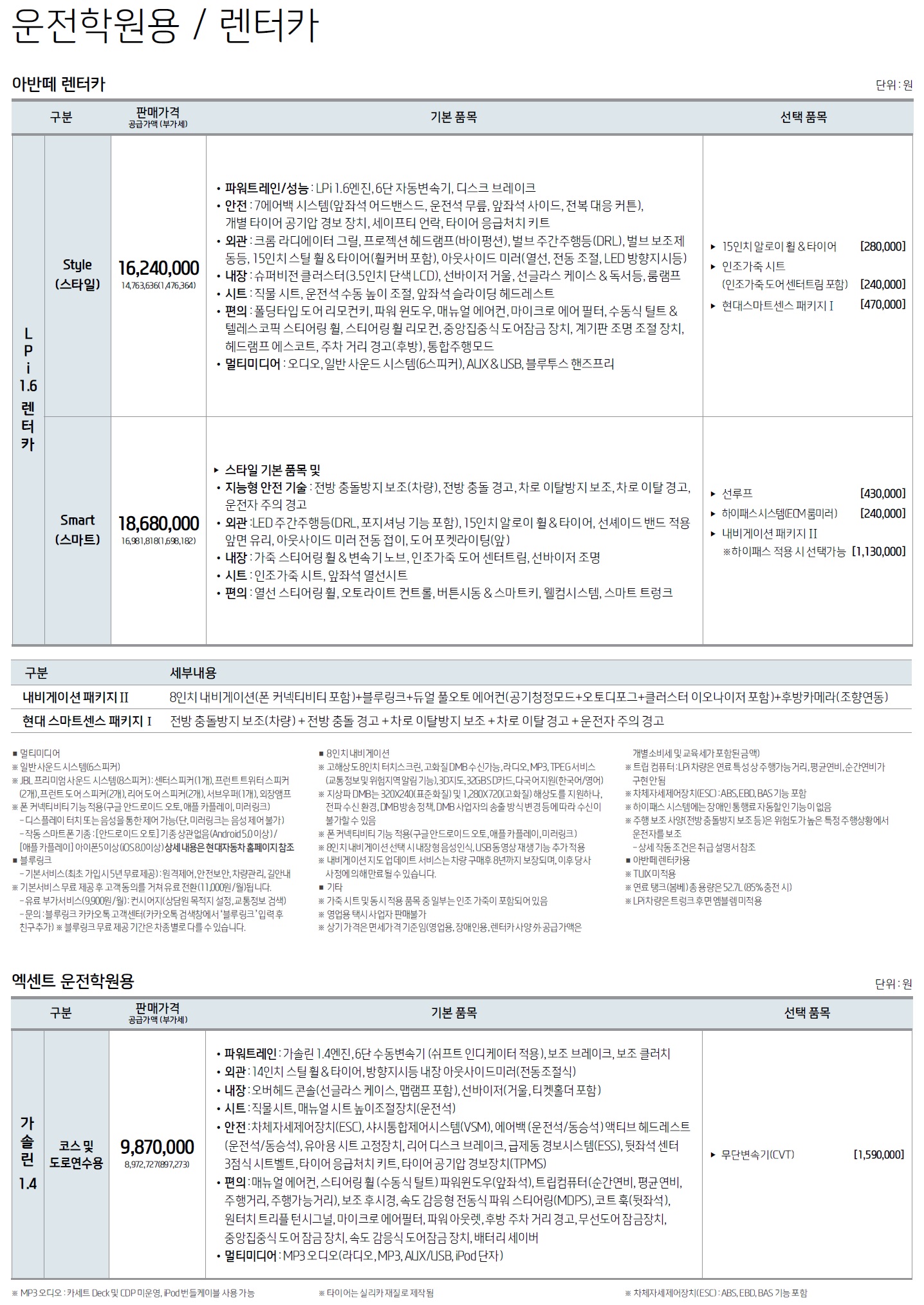 아반떼 가격표 - 2019년형 (2019년 05월) -8.jpg