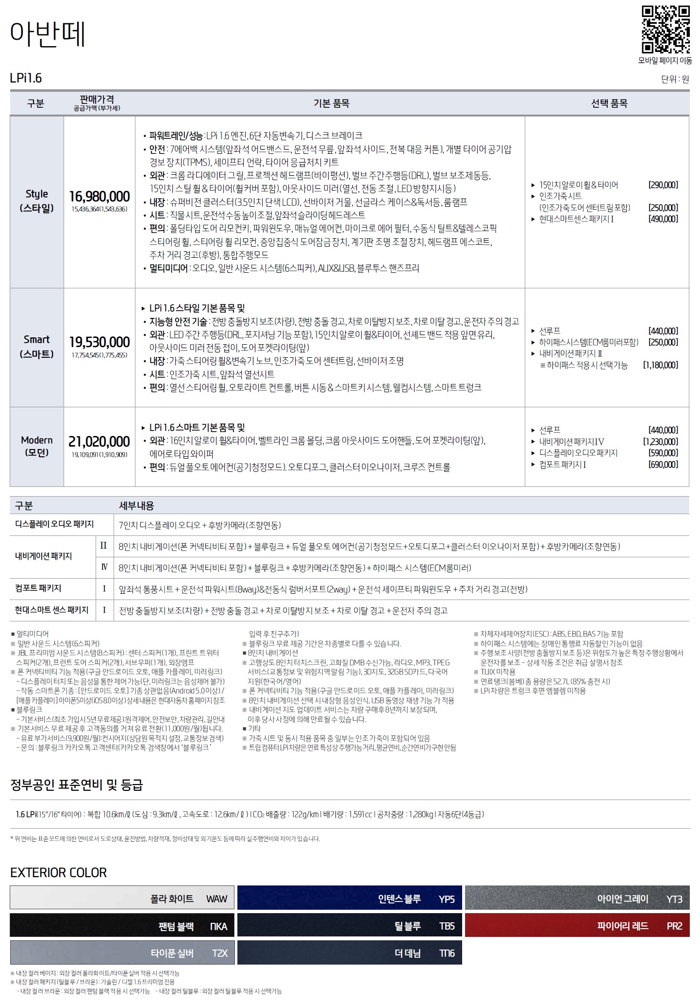 아반떼 가격표 - 2019년형 (2019년 05월) -5.jpg