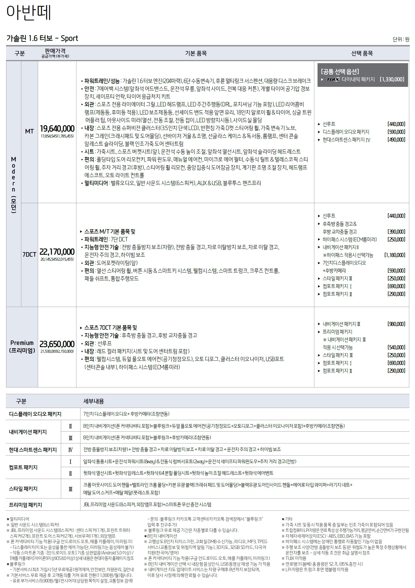 아반떼 가격표 - 2019년형 (2019년 05월) -3.jpg