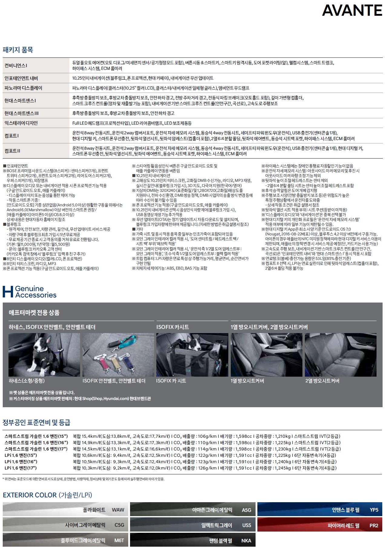 아반떼 가격표 - 2022년형 (2022년 03월) -2.jpg