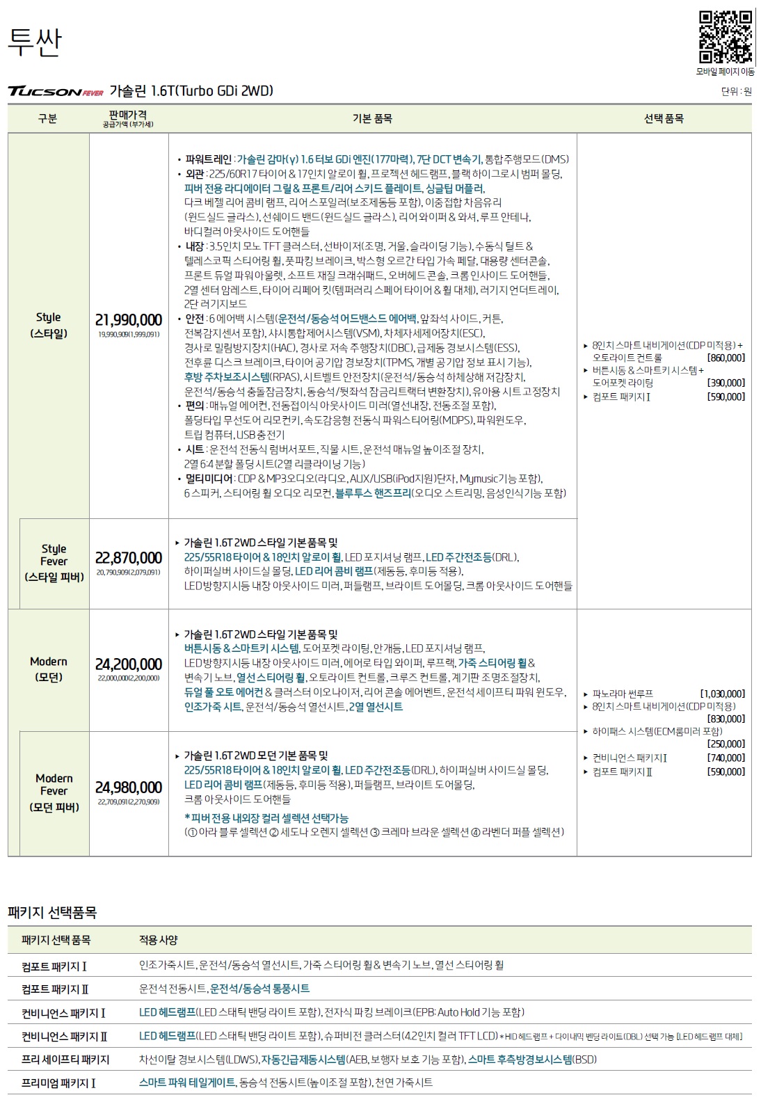 올뉴투싼ix 가격표 - 2016년형 (2016년 03월) -1.jpg