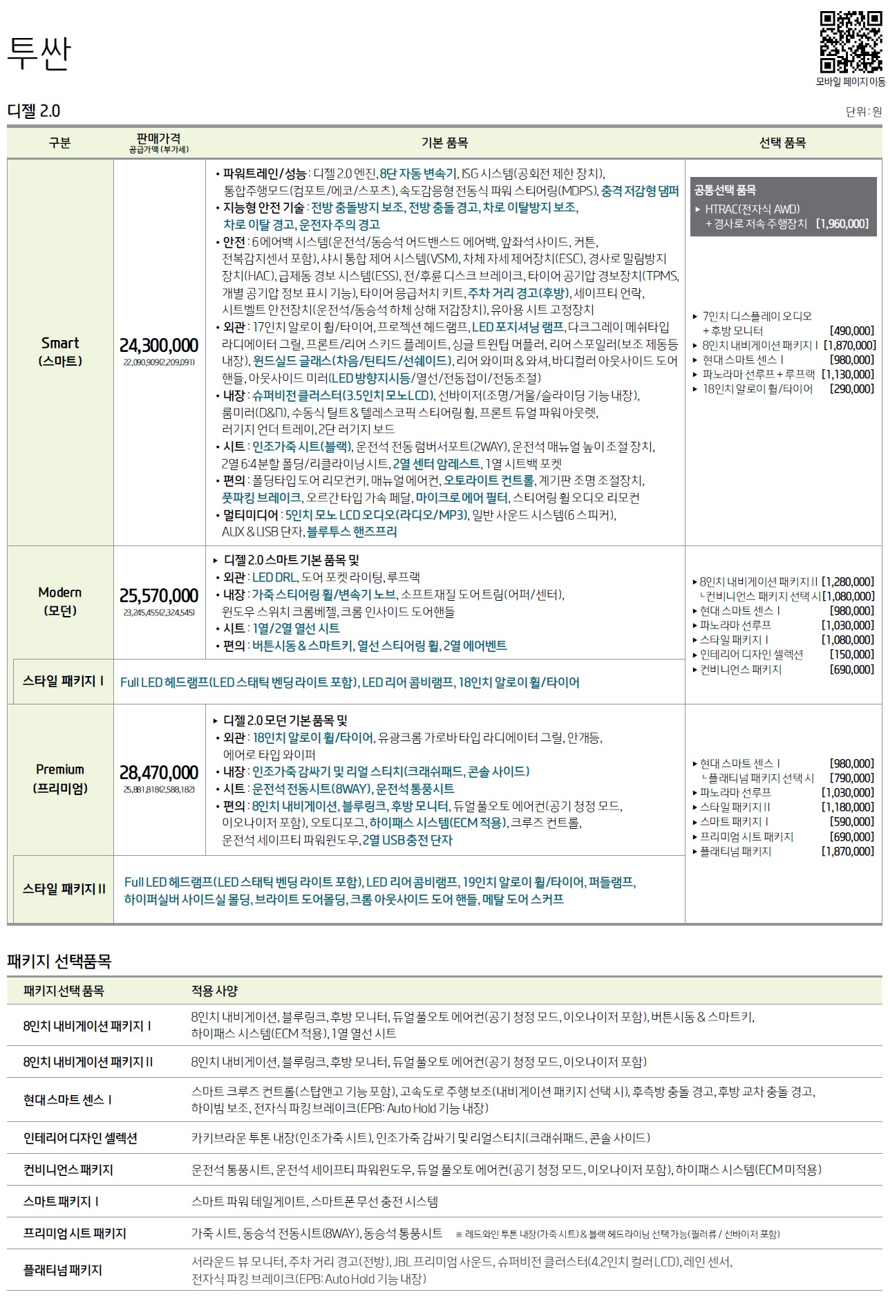 투싼 가격표 - 2018년 08월 -1.jpg