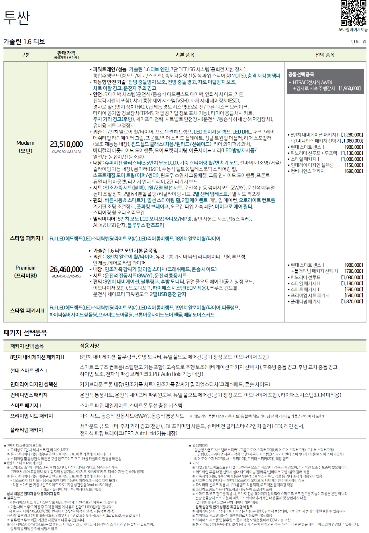 투싼 가격표 - 2018년 08월 -3.jpg