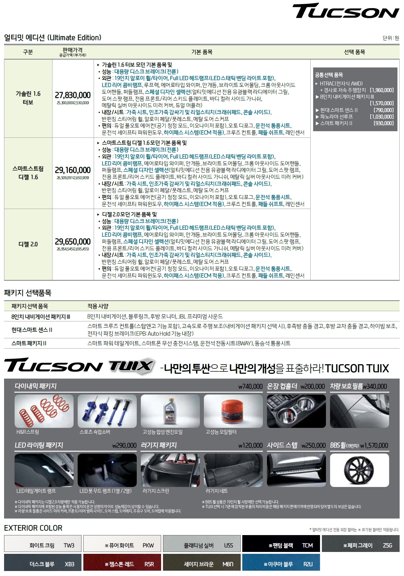 투싼 가격표 - 2018년 08월 -4.jpg