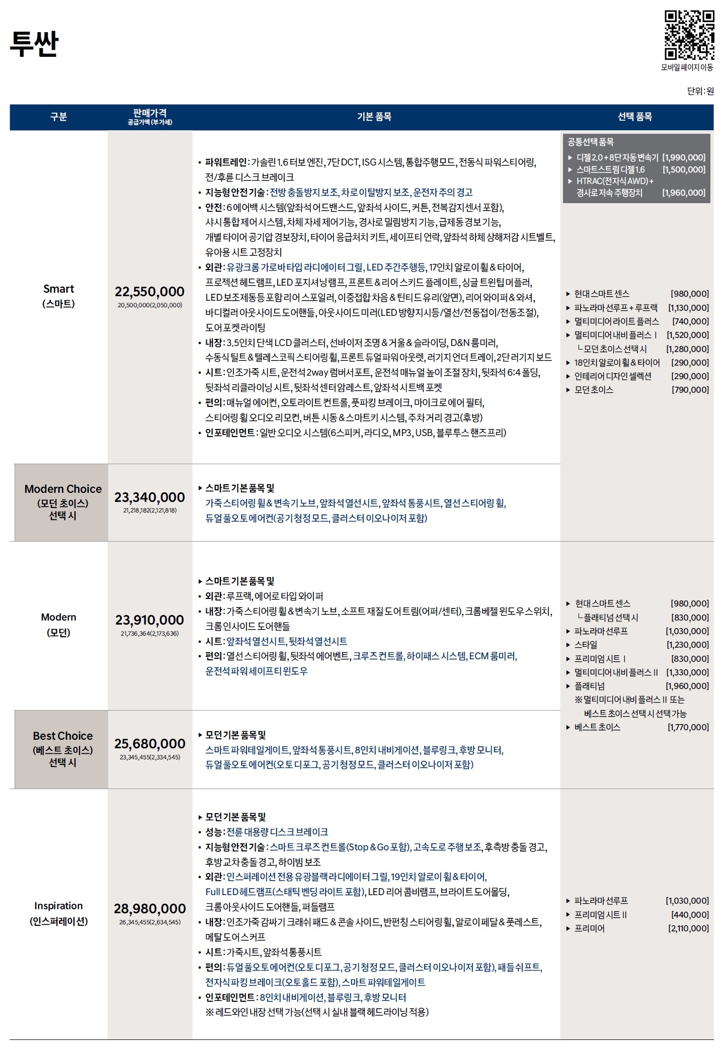 투싼 가격표 - 2020년형(2019년 10월) -1.jpg