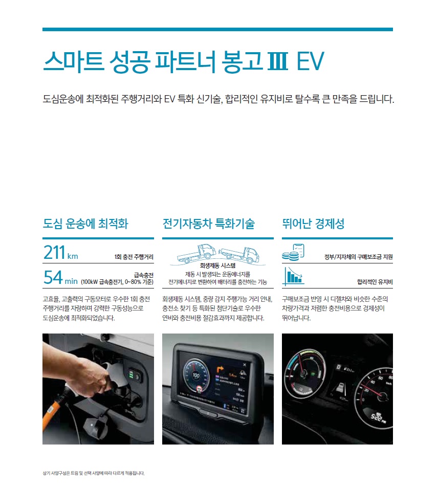 봉고3 ev 카탈로그 - 2020년 01월 -2.jpg