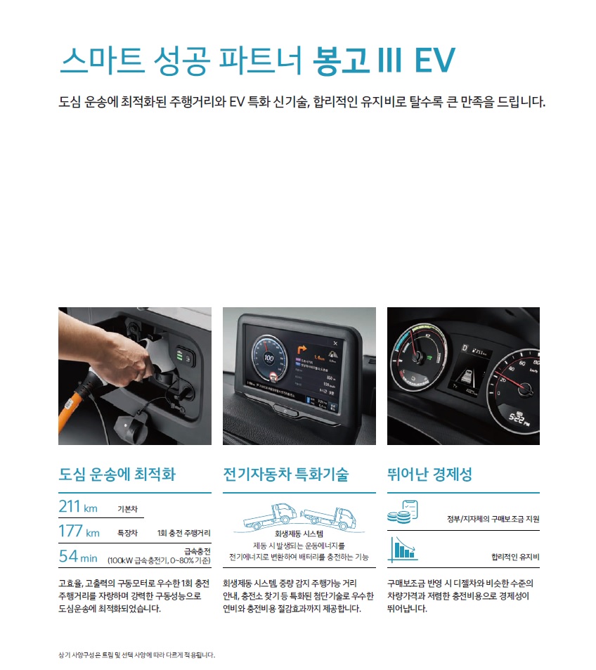 봉고3 ev 특장차 카탈로그 - 2021년 02월 -2.jpg