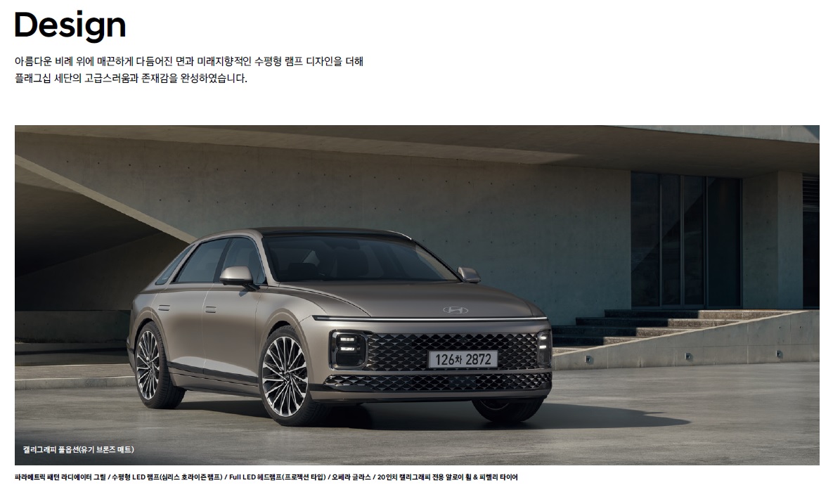 그랜저 - 그랜저 카탈로그 - 2024년 06월