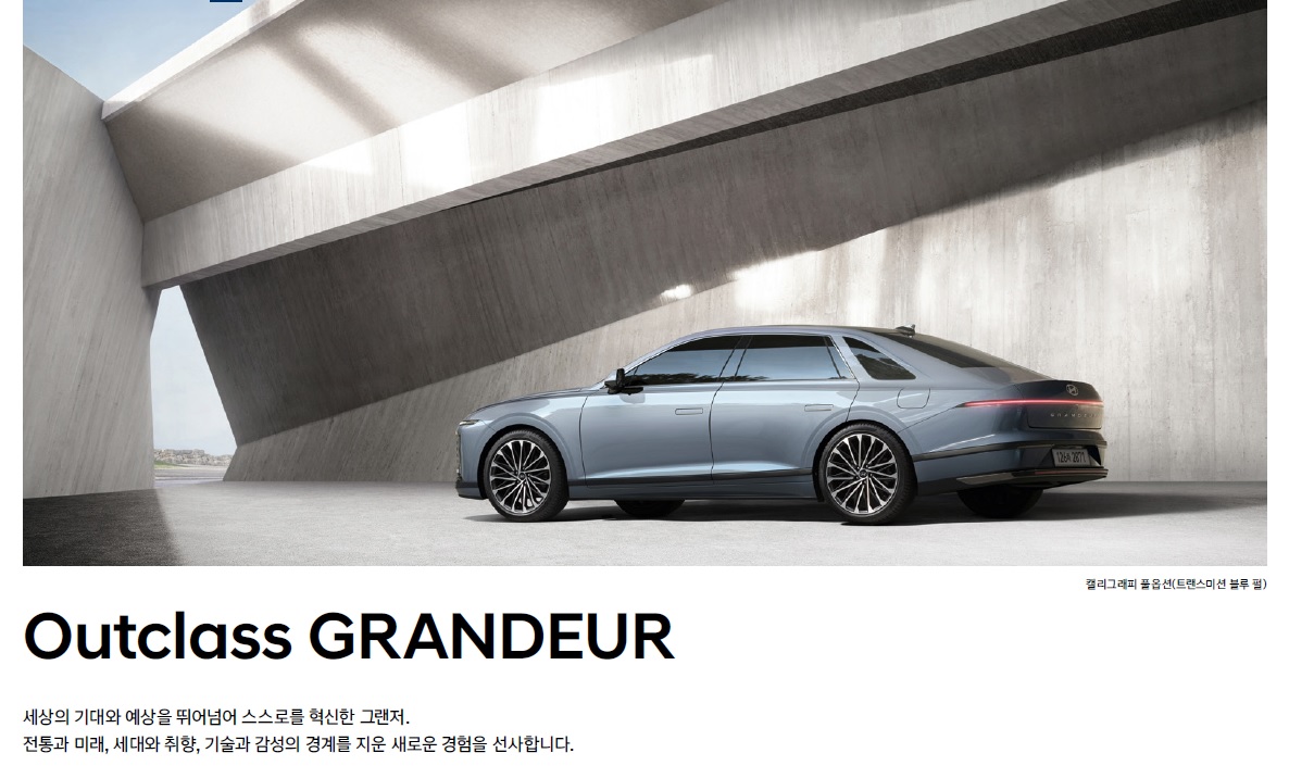 그랜저 - 그랜저 카탈로그 - 2024년 06월