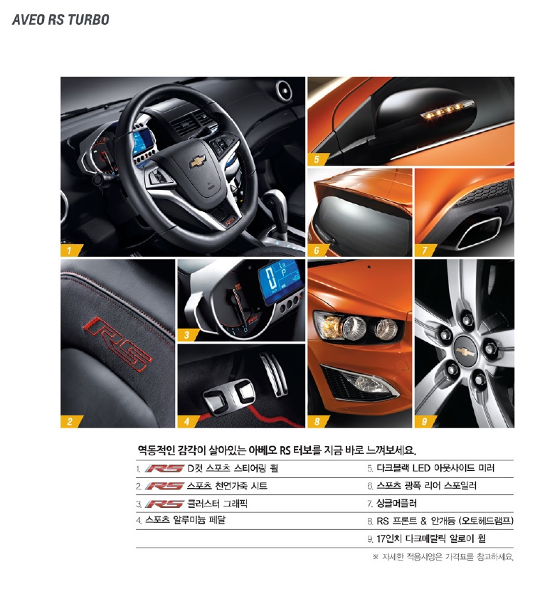 아베오 카탈로그 2016년형(2015년 08월) -9.jpg