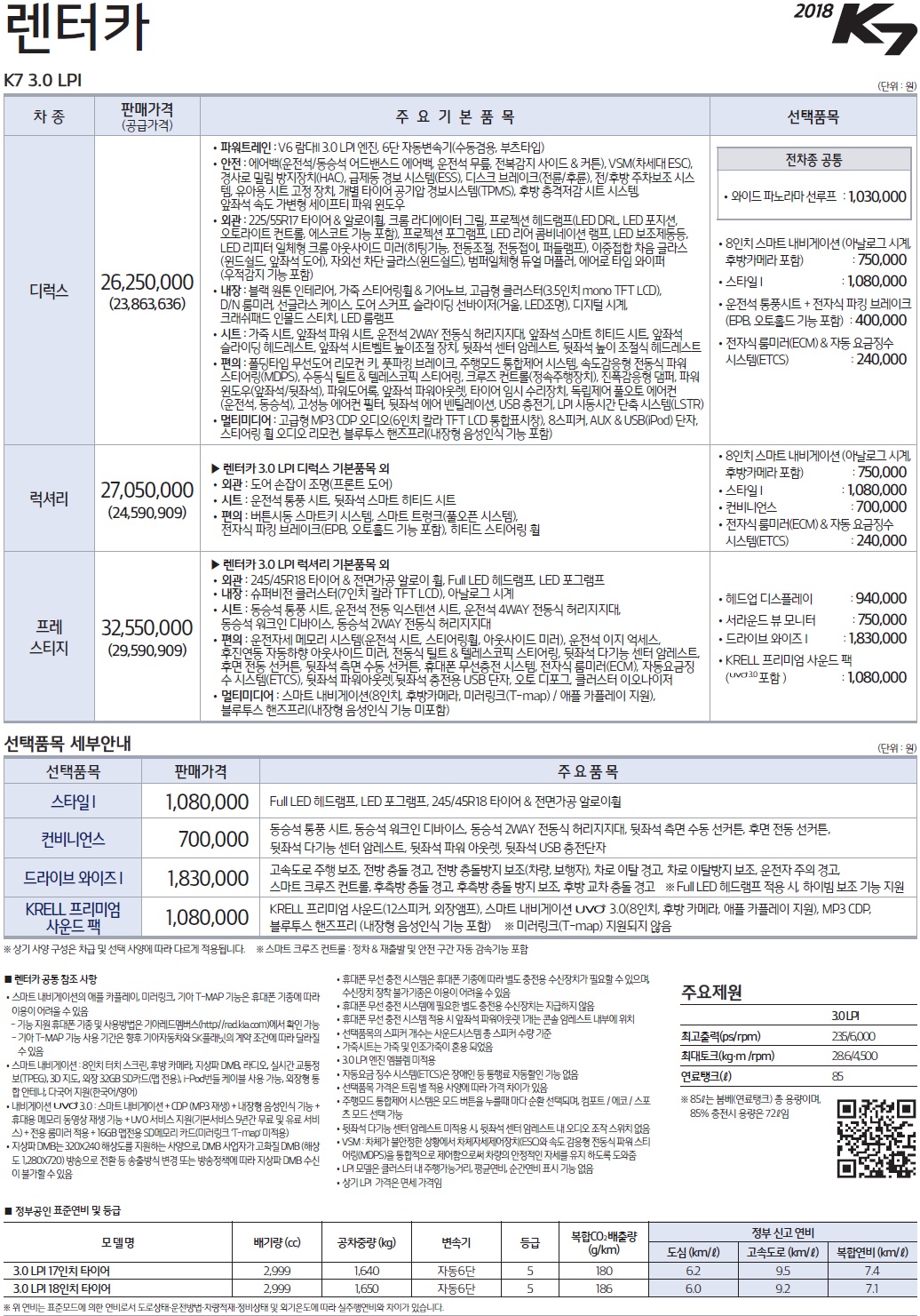 all new k7 가격표 - 2018년형(2017년12월)-3.jpg